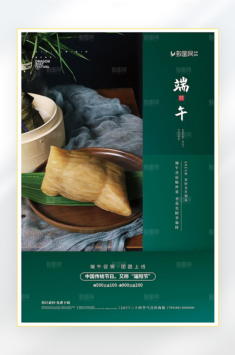 端午节端午节日促销海报