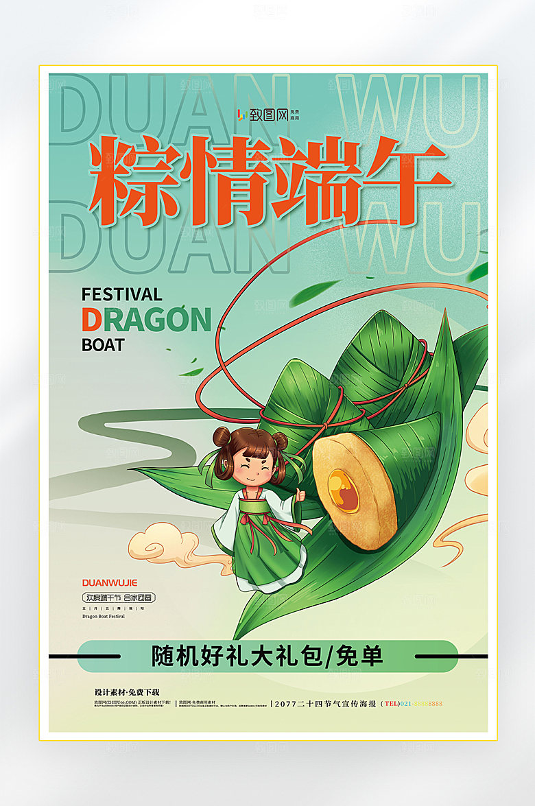端午节端午节日促销海报