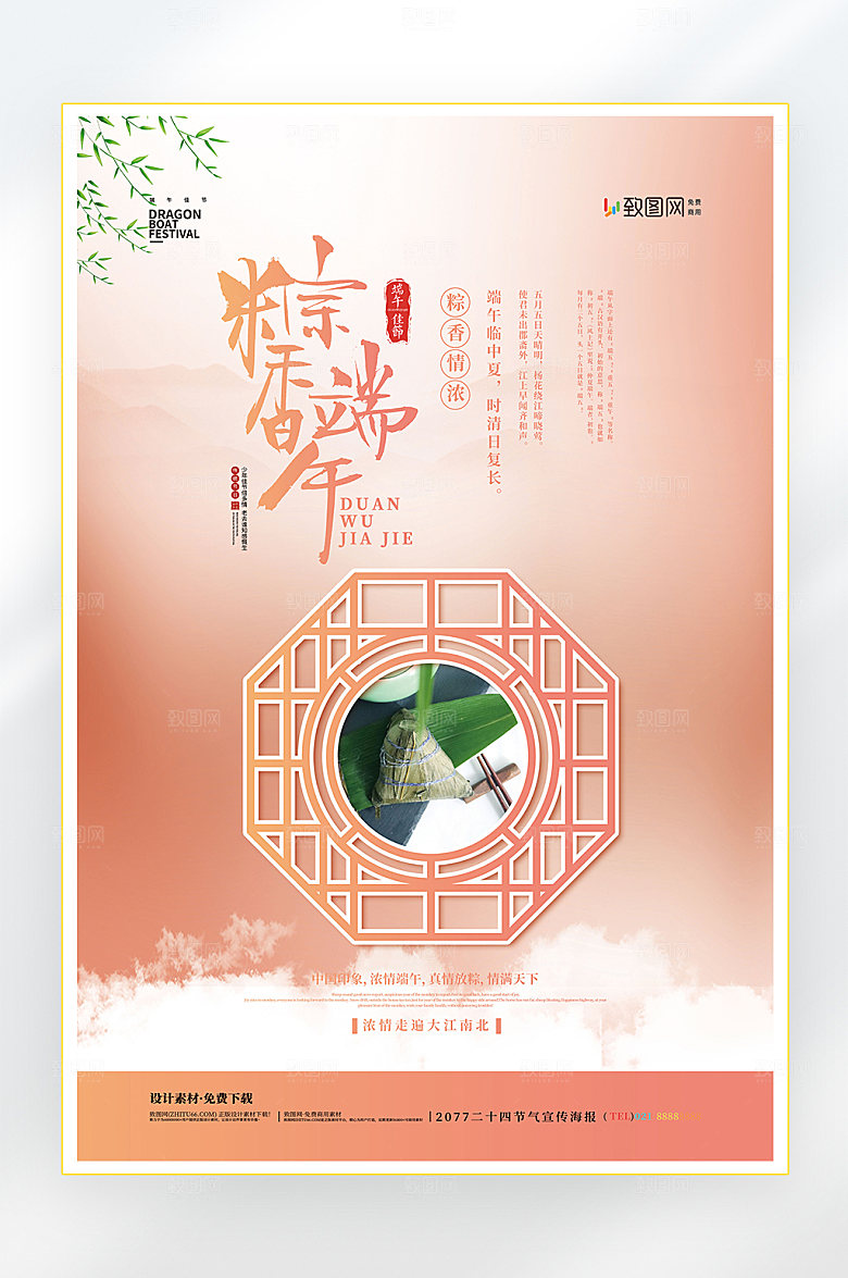 端午节端午节日促销海报