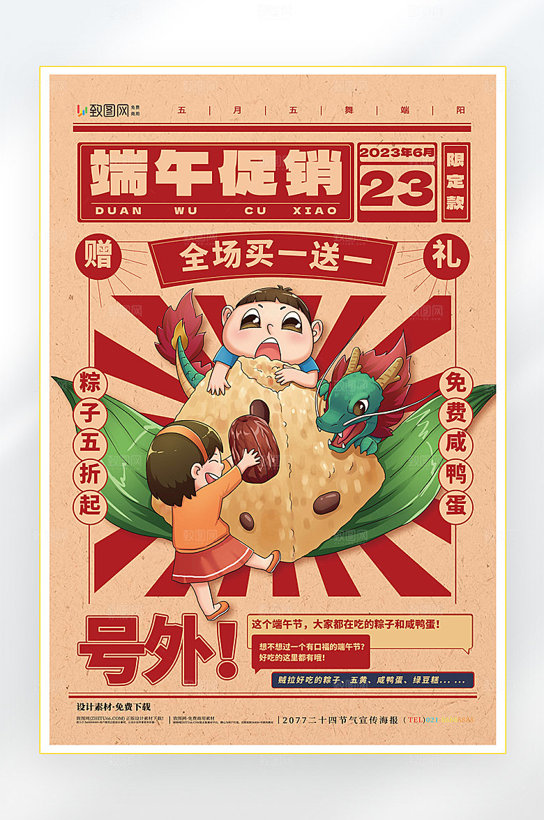 端午节端午节日促销海报