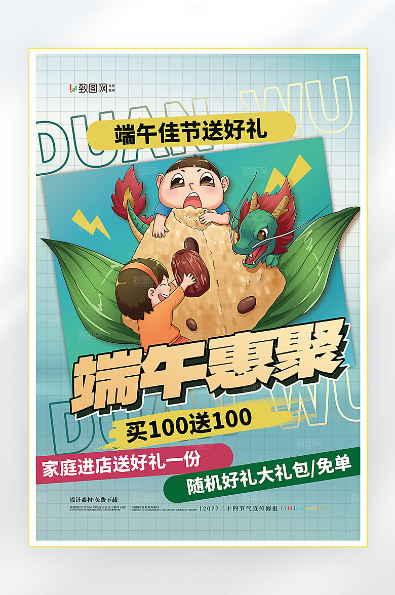 端午节端午节日促销海报