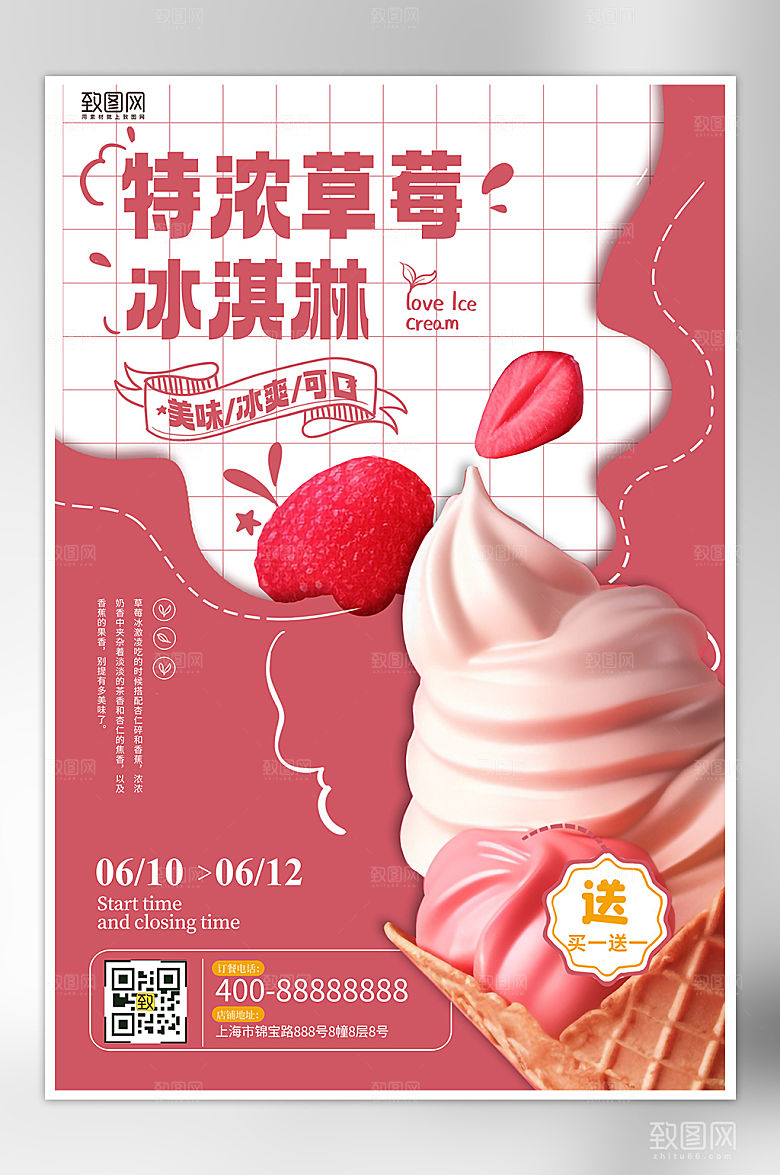 粉色草莓冰淇淋海报
