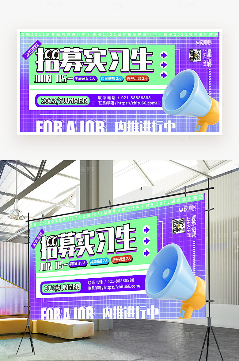 招募招聘实习展板