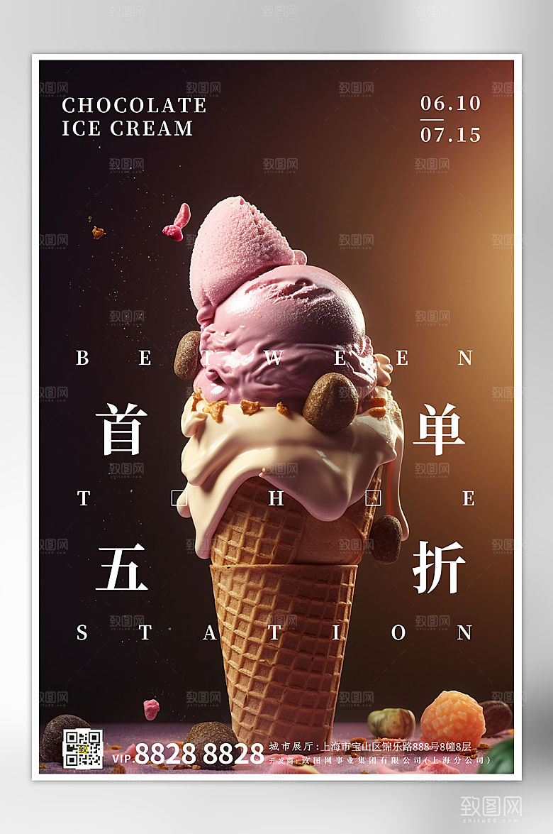 夏季美食巧克力冰淇淋海报