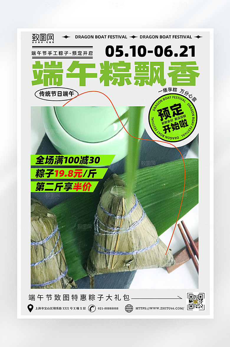 简约大气端午节粽子预定海报
