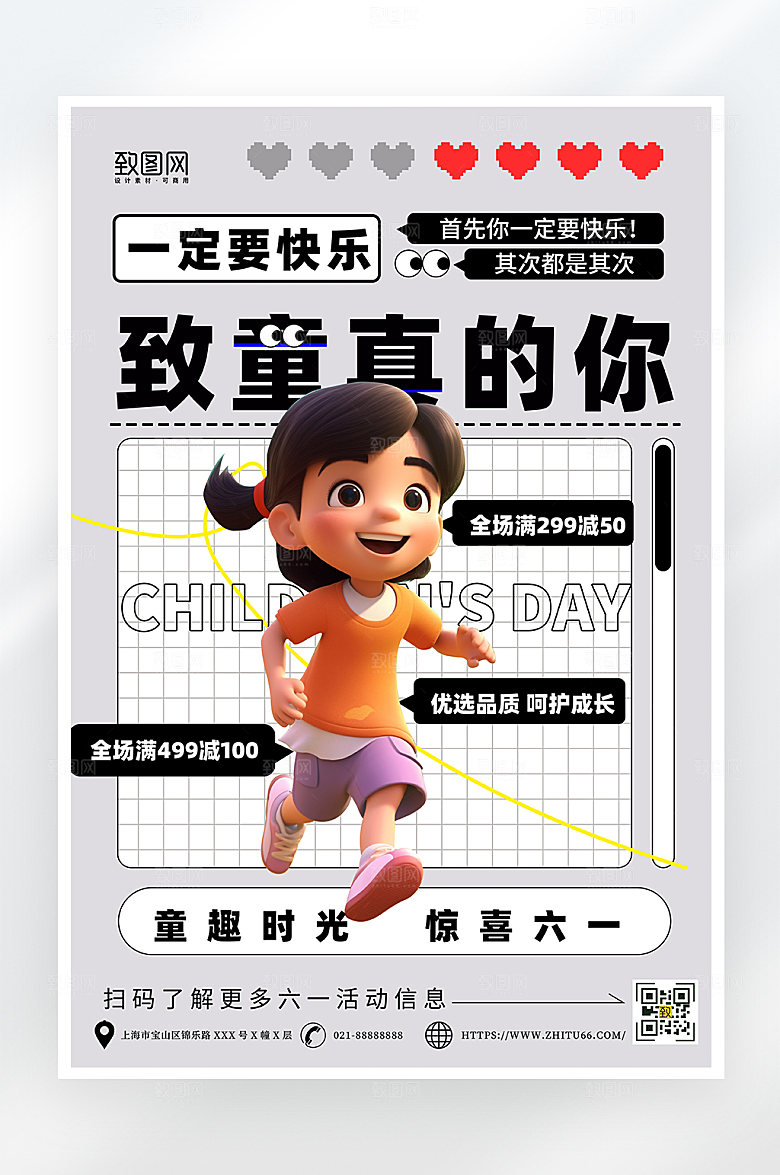 简约六一儿童节促销海报