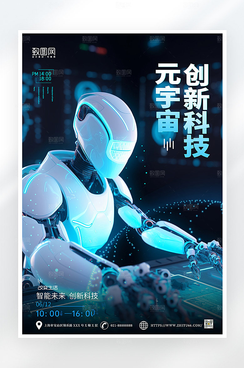 科技简约元宇宙海报