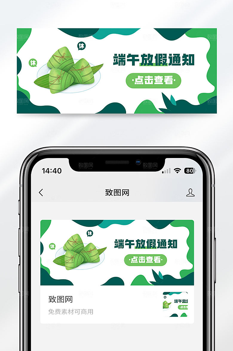 卡通风格端午节放假通知宣传公众号封面首图