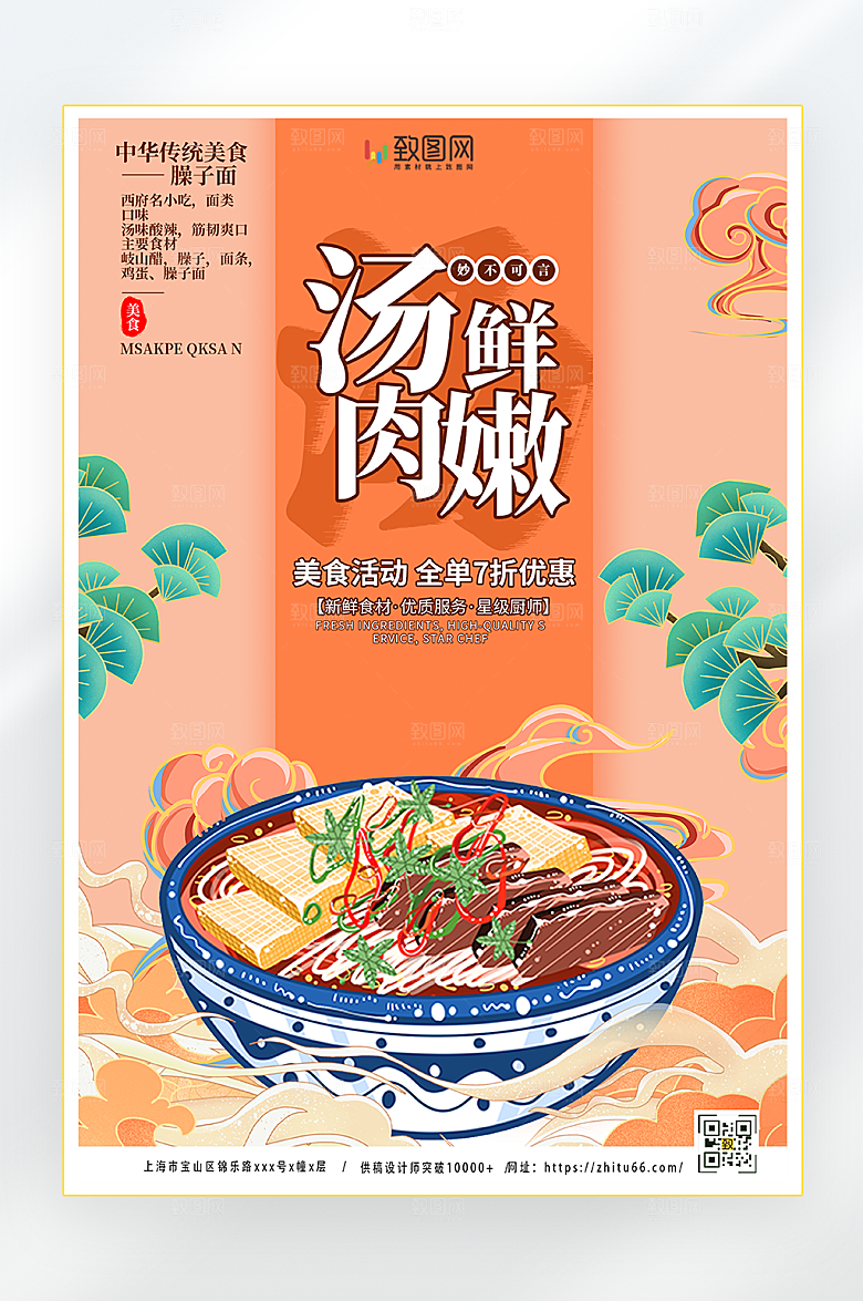 国风插画美食海报