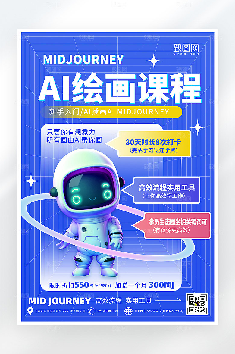 蓝色简约ai绘画课程招生促销海报