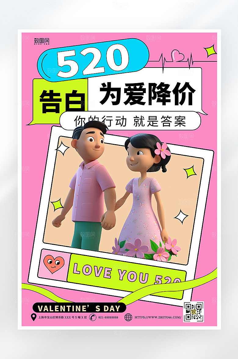 简约大气520告白促销海报