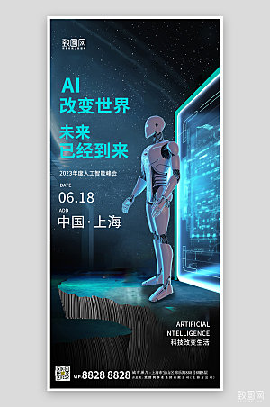 AI人工智能蓝色机器人科技手机海报