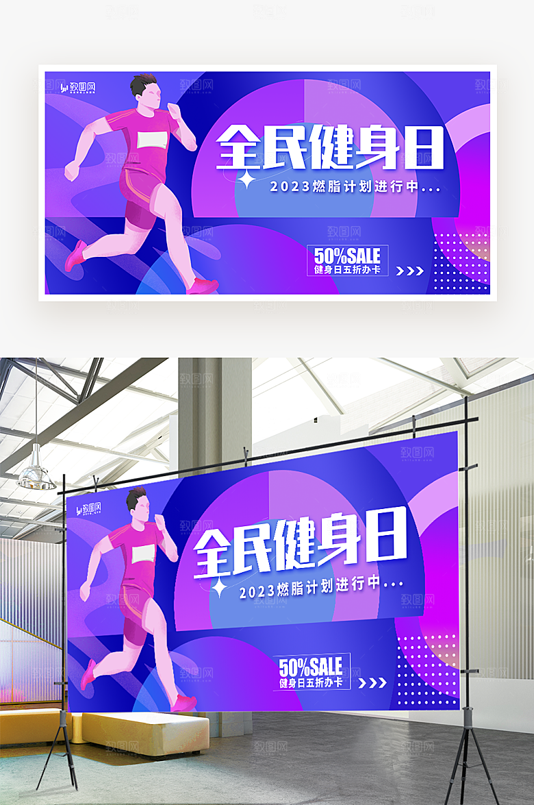 全民健身日宣传展板
