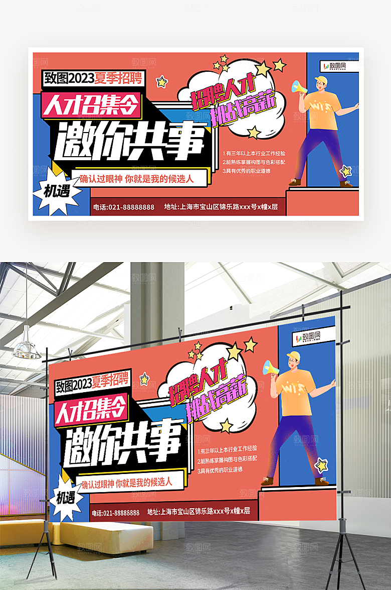 招聘诚招诚邀企业招聘展板