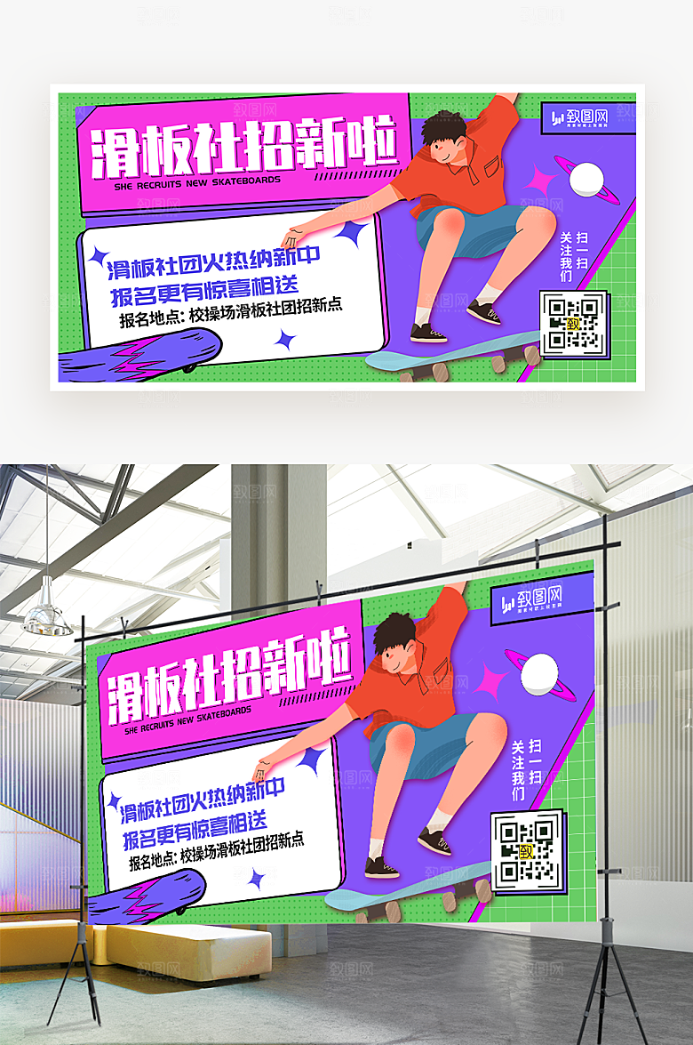 滑板社招新宣传展板