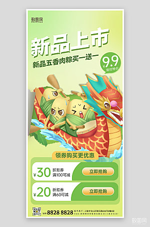端午节龙舟粽子手机海报