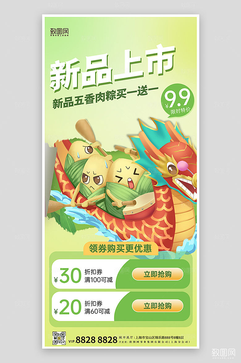 端午节龙舟粽子手机海报