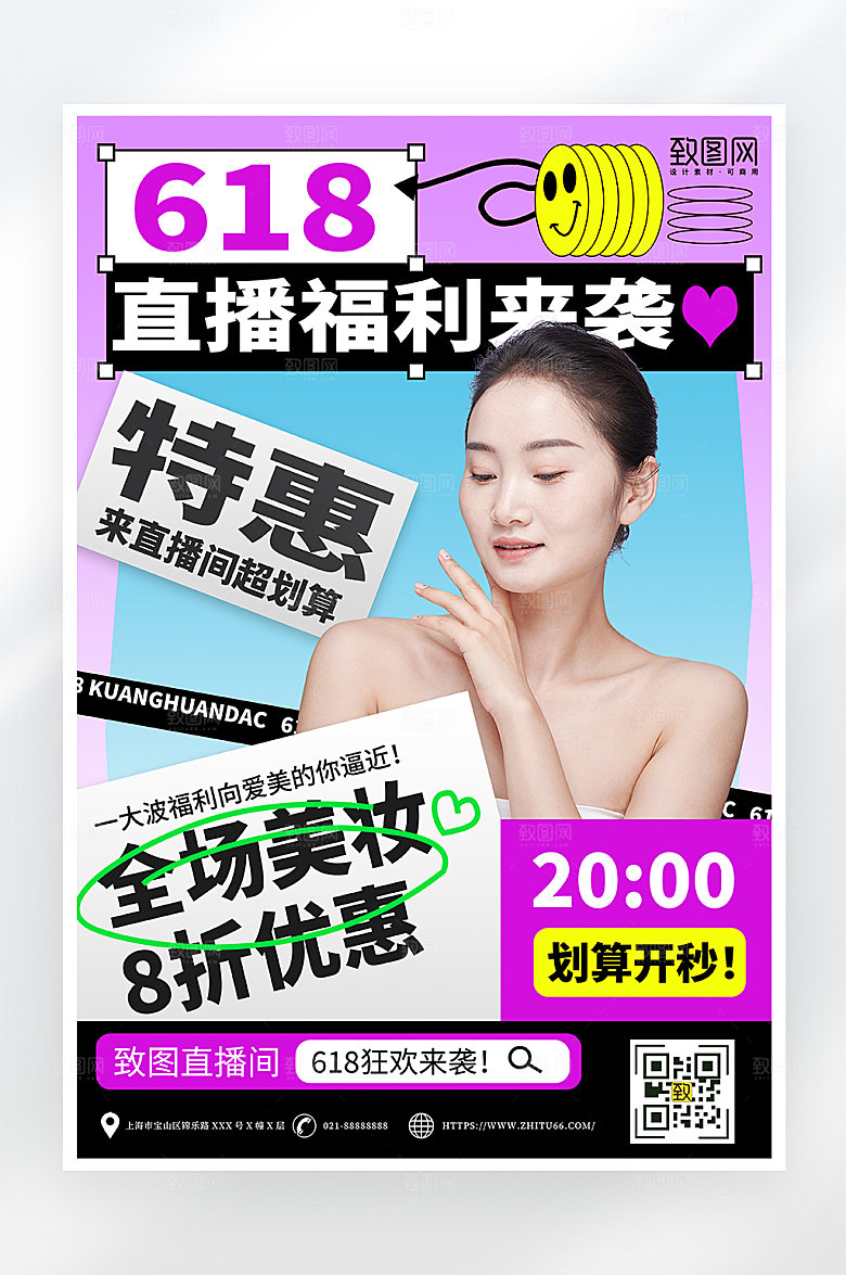 酸性简约618直播福利促销海报