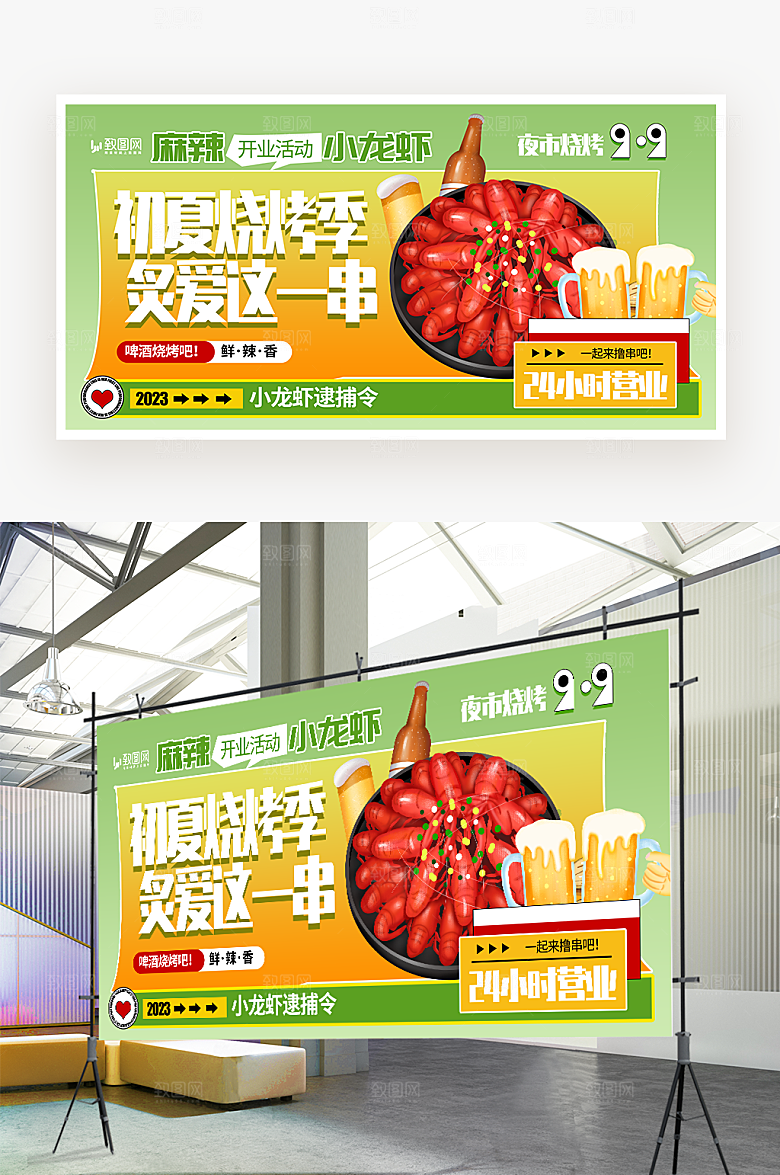 夏季美食烧烤小龙虾展板