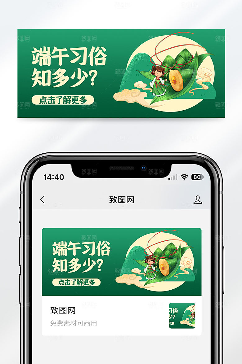 卡通风格端午节习俗介绍宣传公众号封面首图