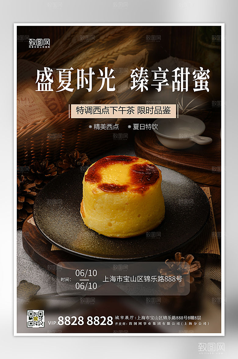 甜品烘焙美食夏季美食海报