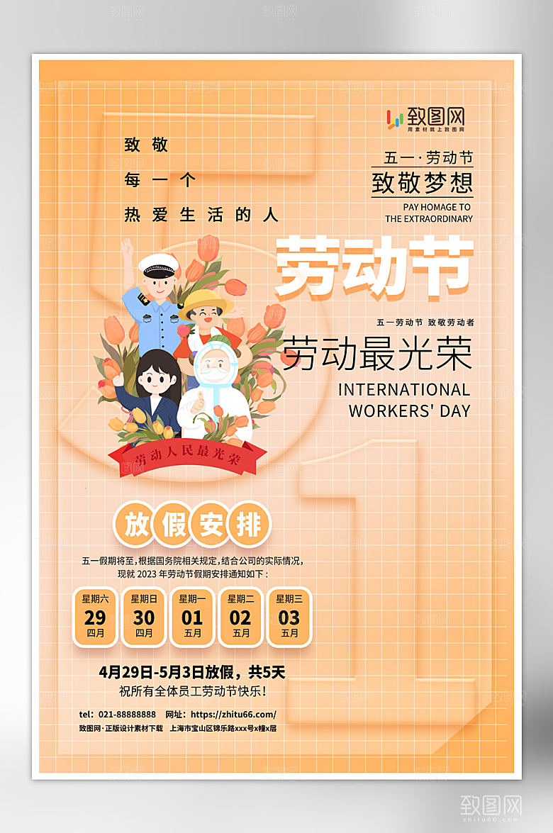 橙色创意五一放假通知海报