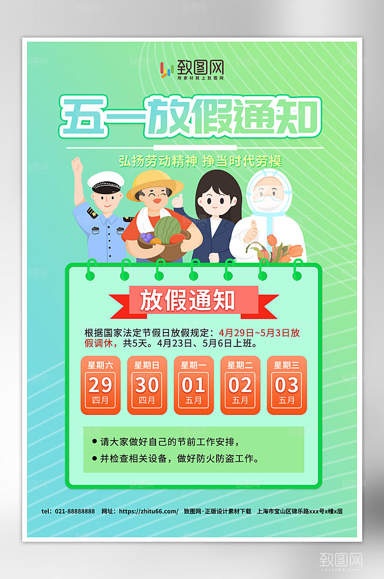 五一放假通知海报