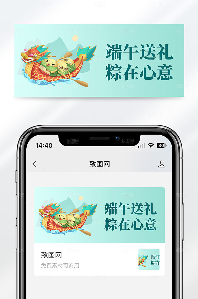 简约风格端午送礼粽在心意宣传公众号封面首图