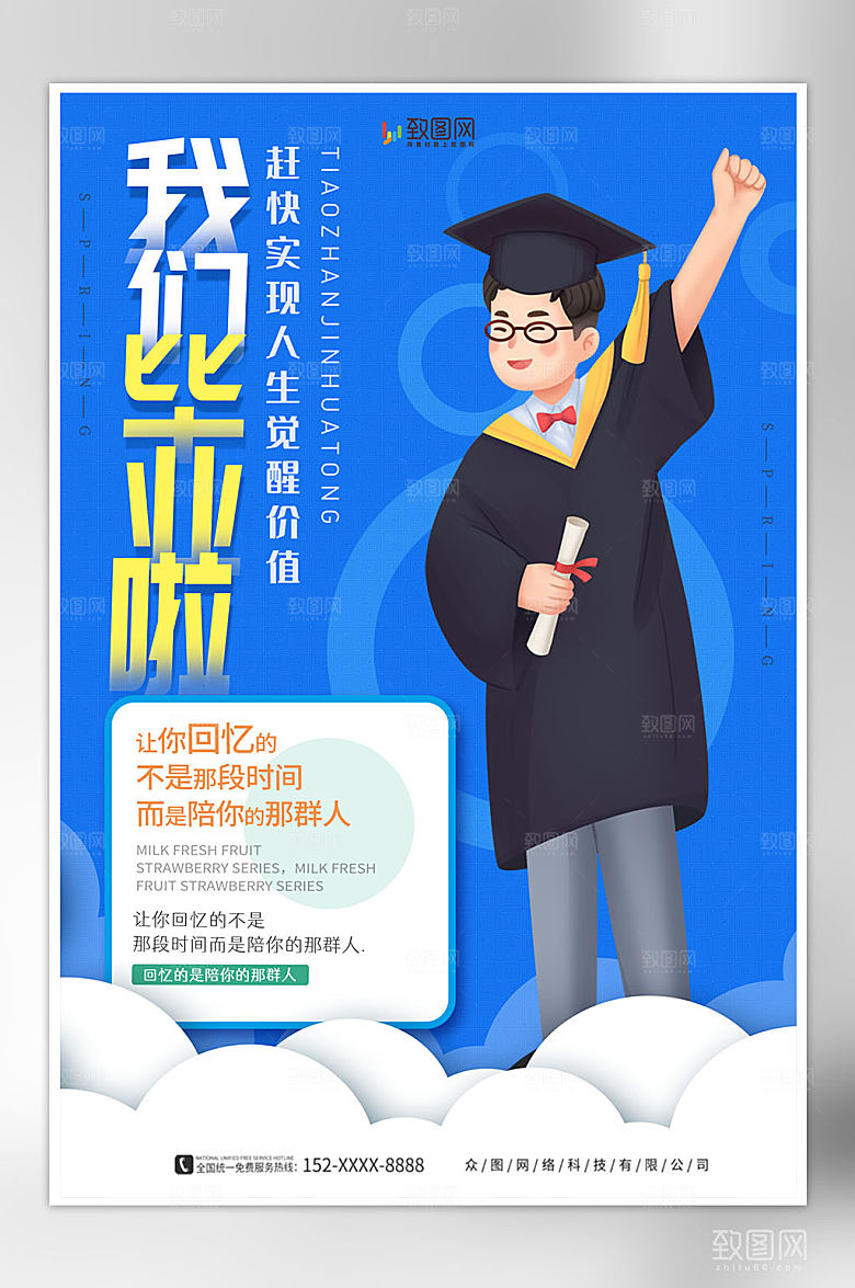 青春毕业季插画海报