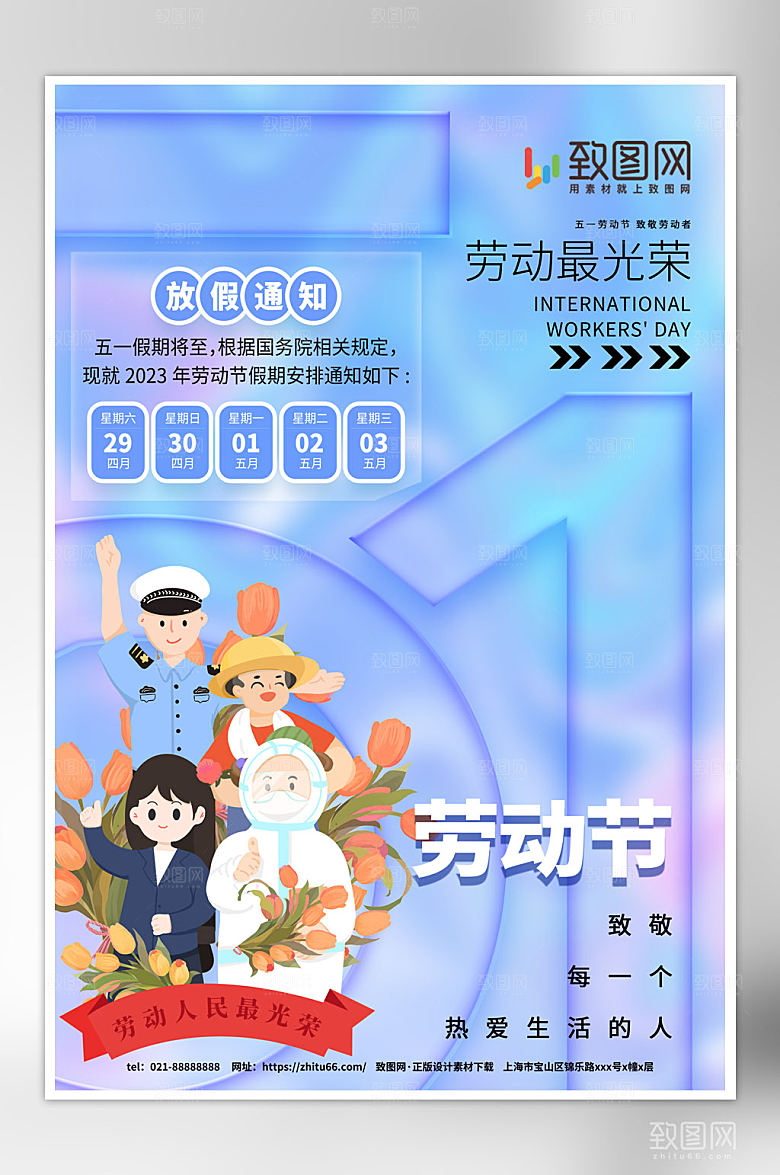 蓝色五一放假通知海报