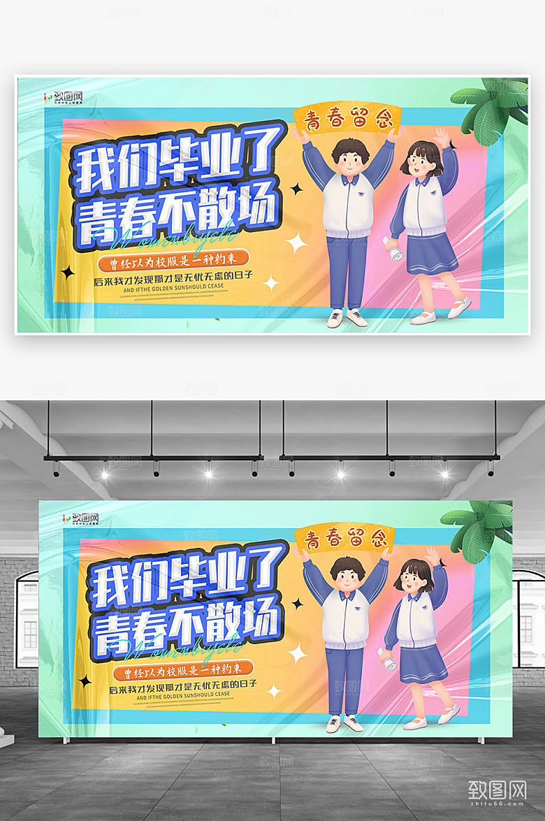 青年毕业季插画展板