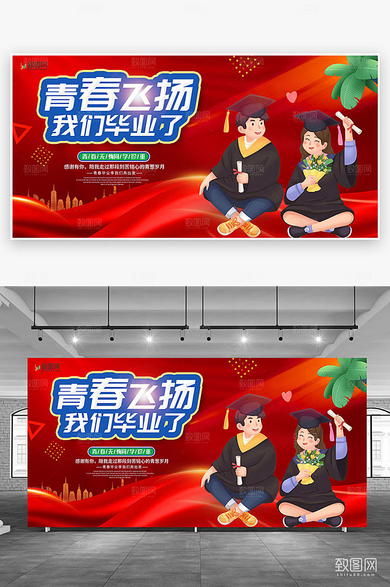 青年毕业季插画展板