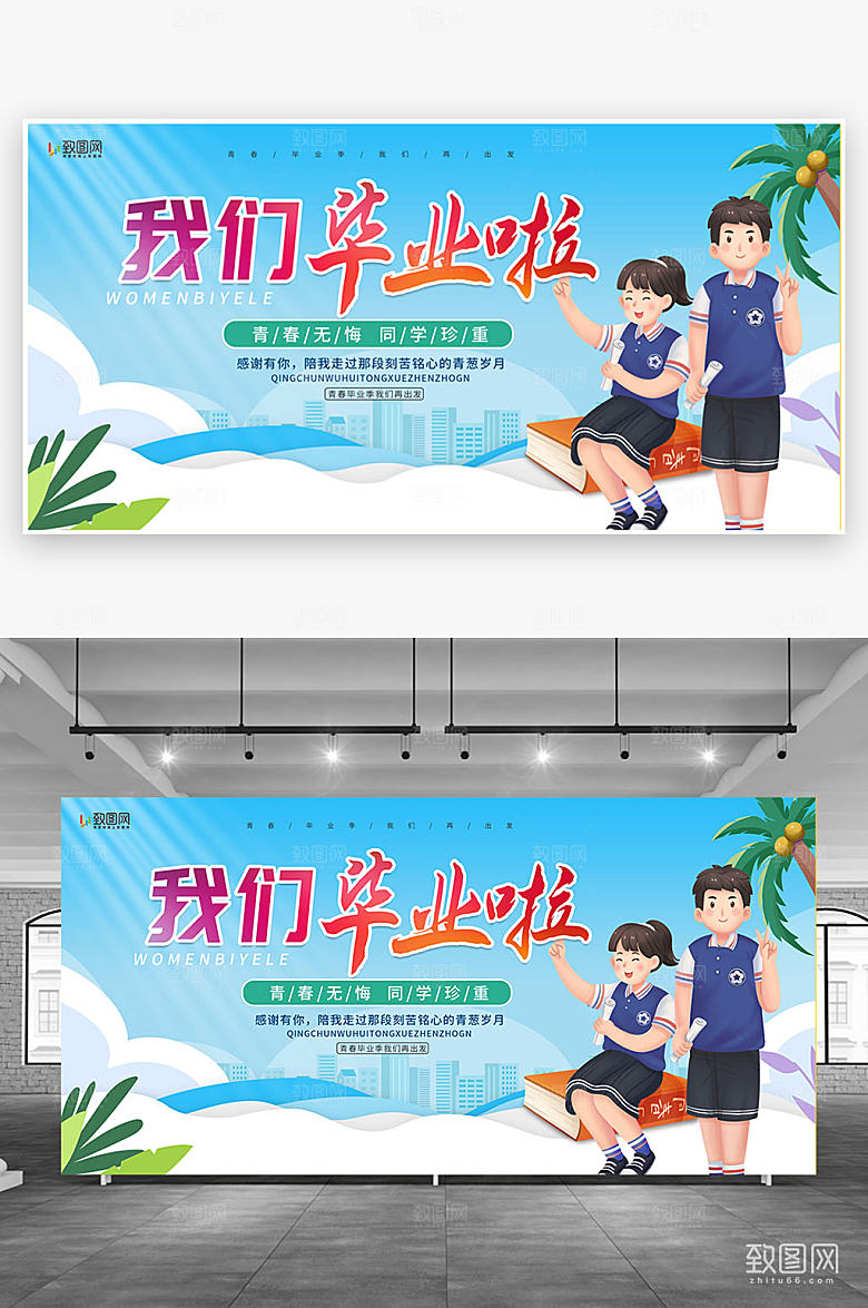 青年毕业季插画展板