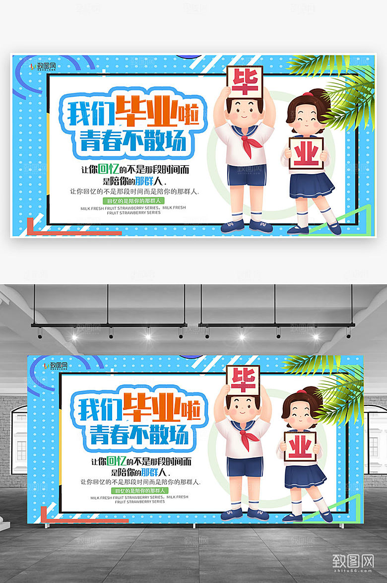 青年毕业季插画展板