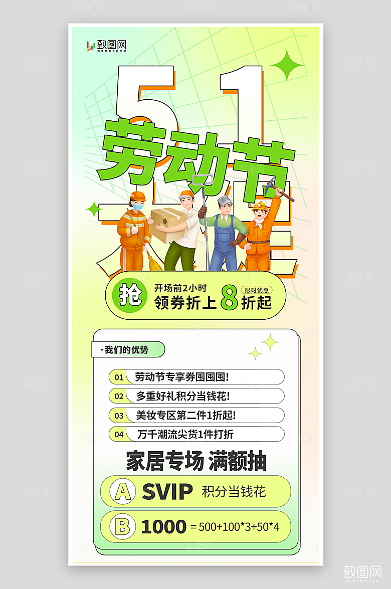 五一劳动节促销海报