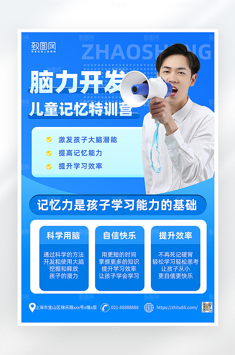 蓝色简约儿童记忆训练营海报