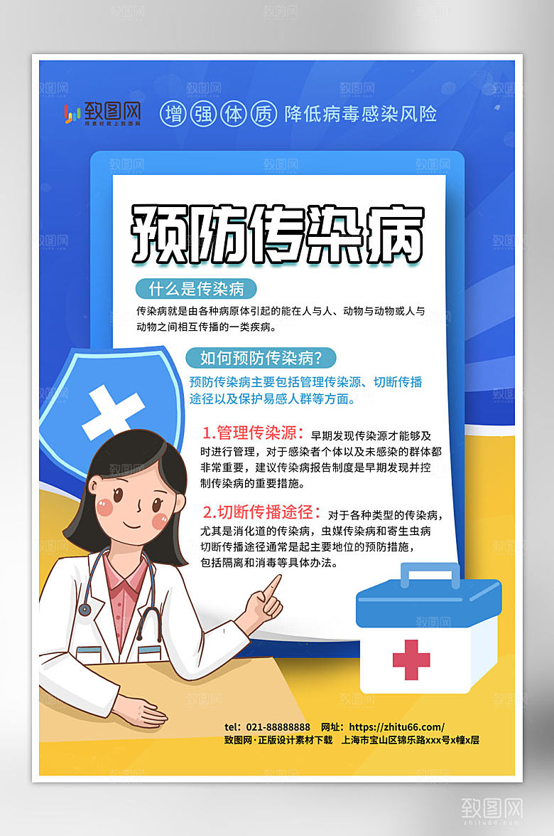 大气时尚预防传染病医疗健康海报