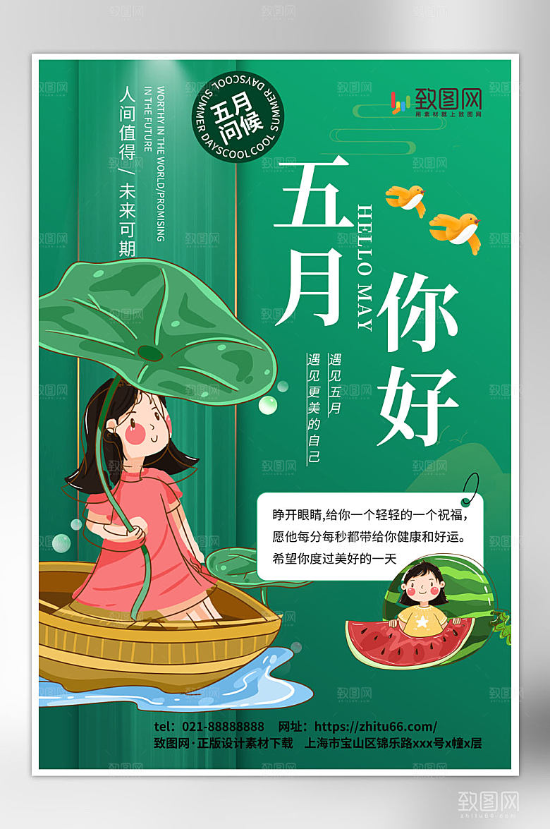 简洁时尚5月你好问候海报