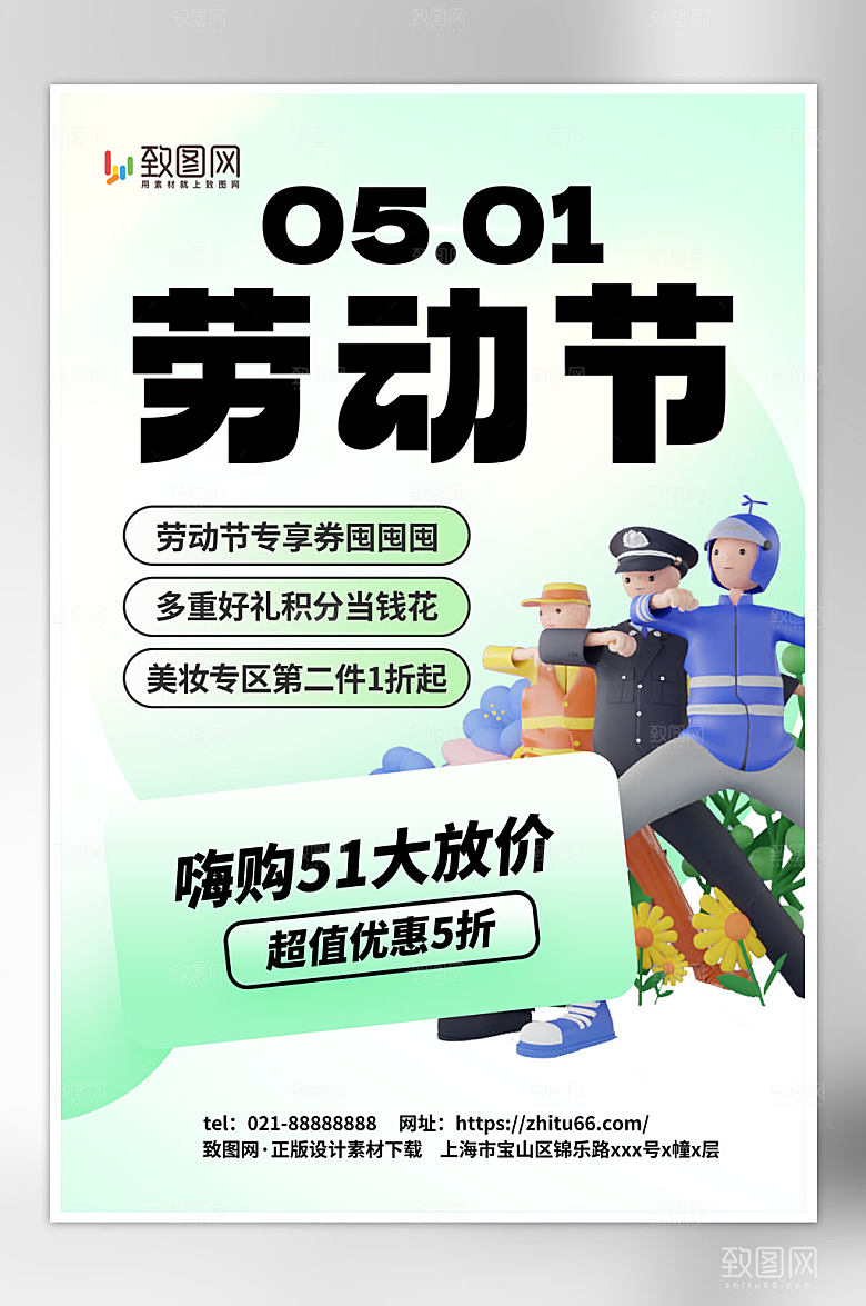 大气时尚五一劳动节模型活动促销海报