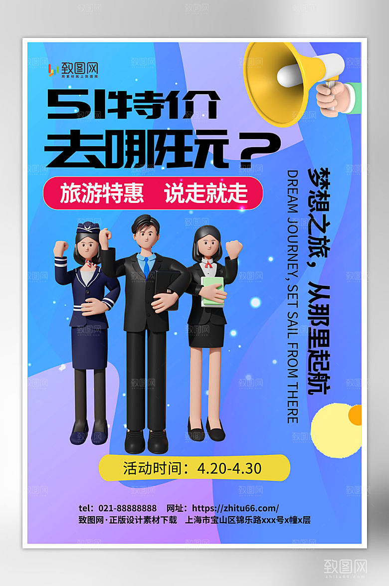 大气时尚五一劳动节模型活动促销海报