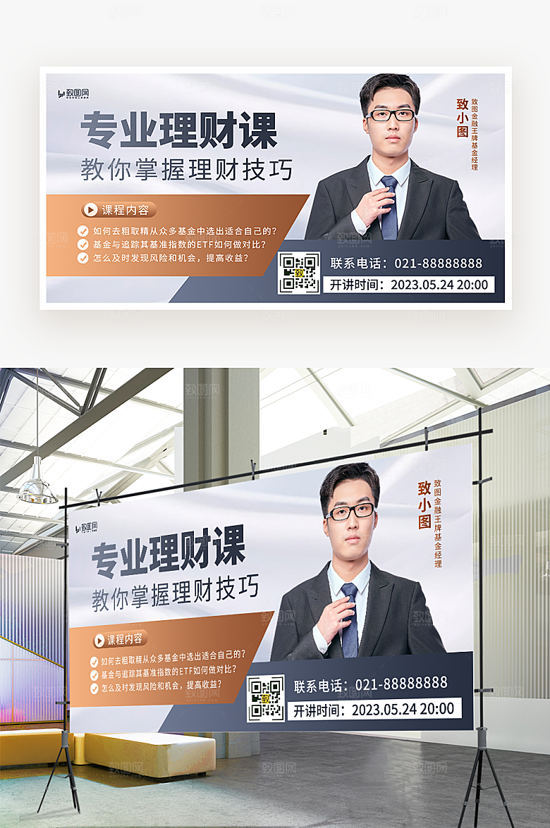 金融投资理财展板