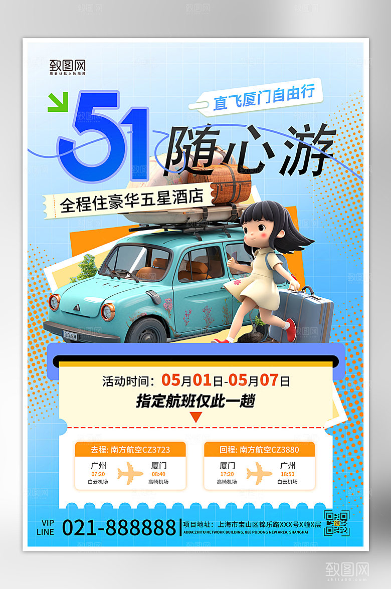 五一劳动节蓝色旅游海报
