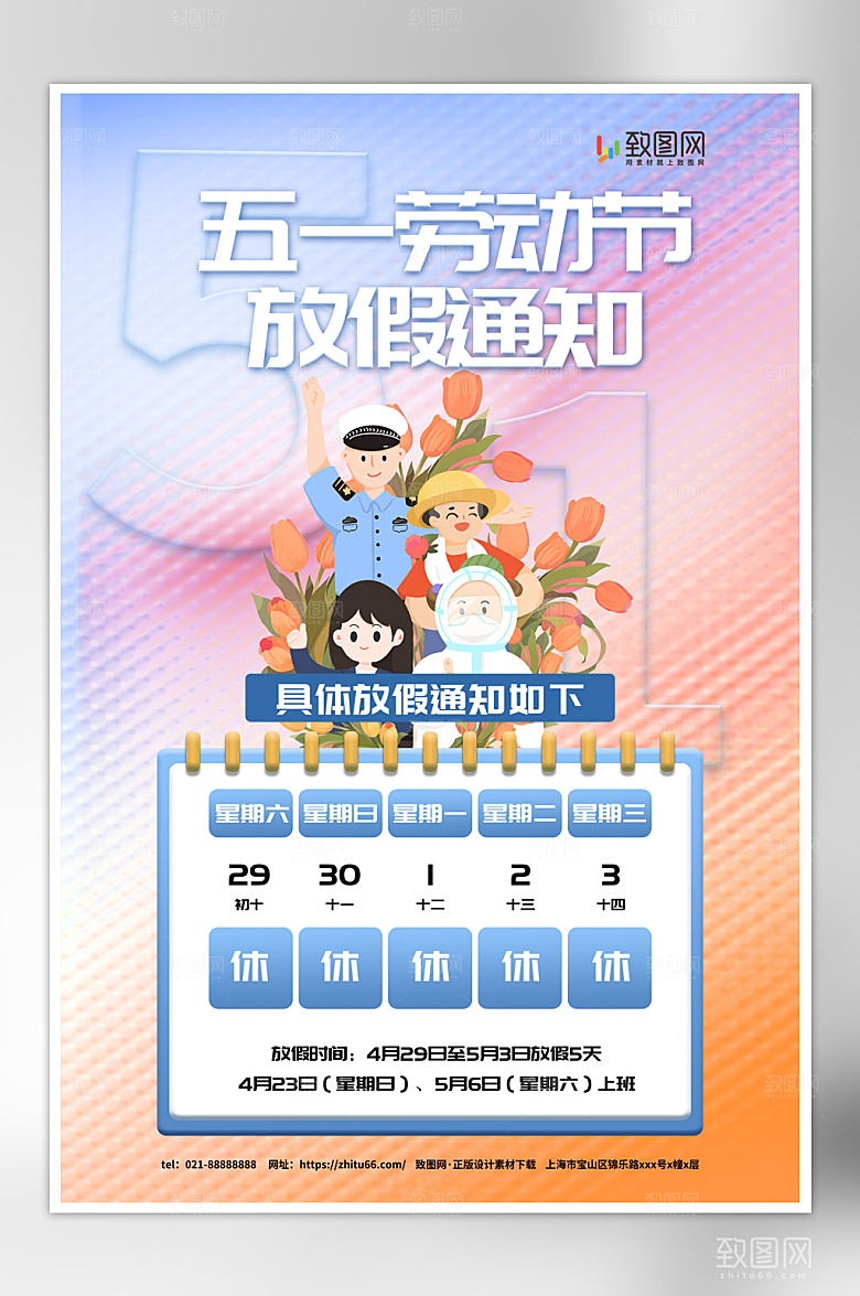 渐变五一放假通知海报