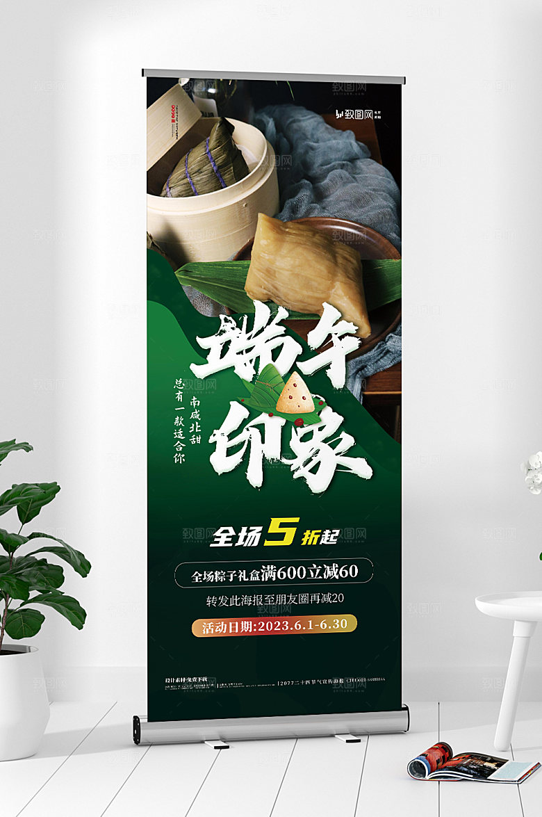 端午节端午节日促销易拉宝
