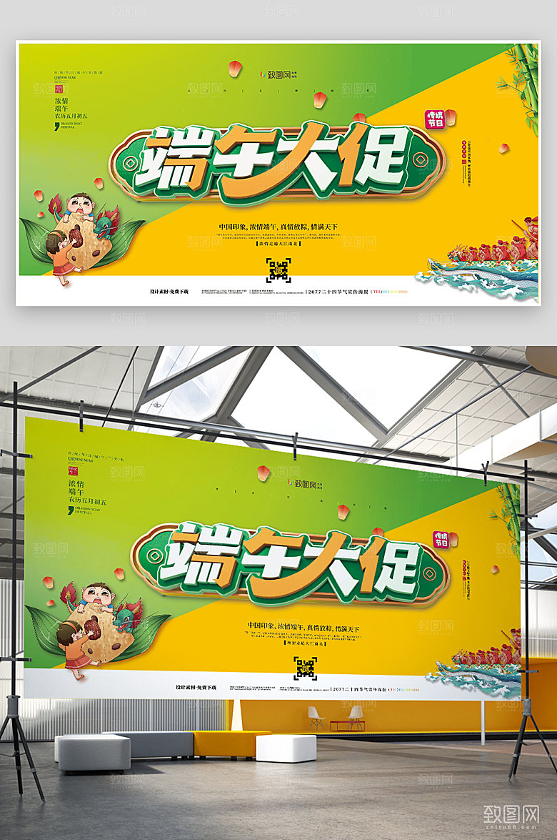端午节端午节日促销展板