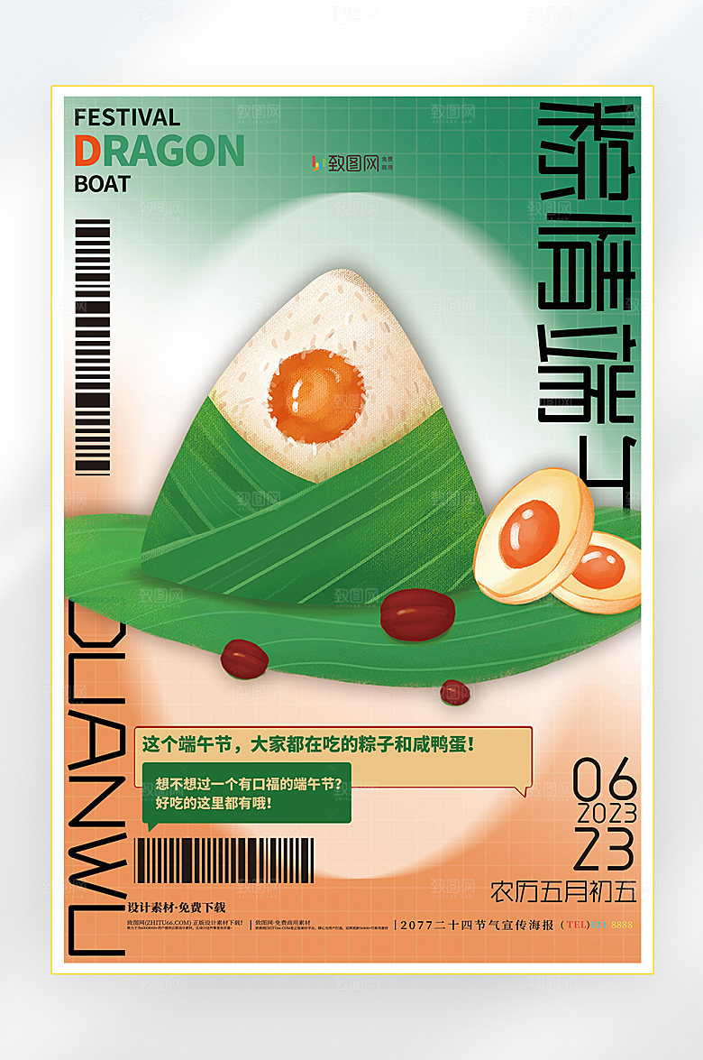 端午节端午节日促销海报