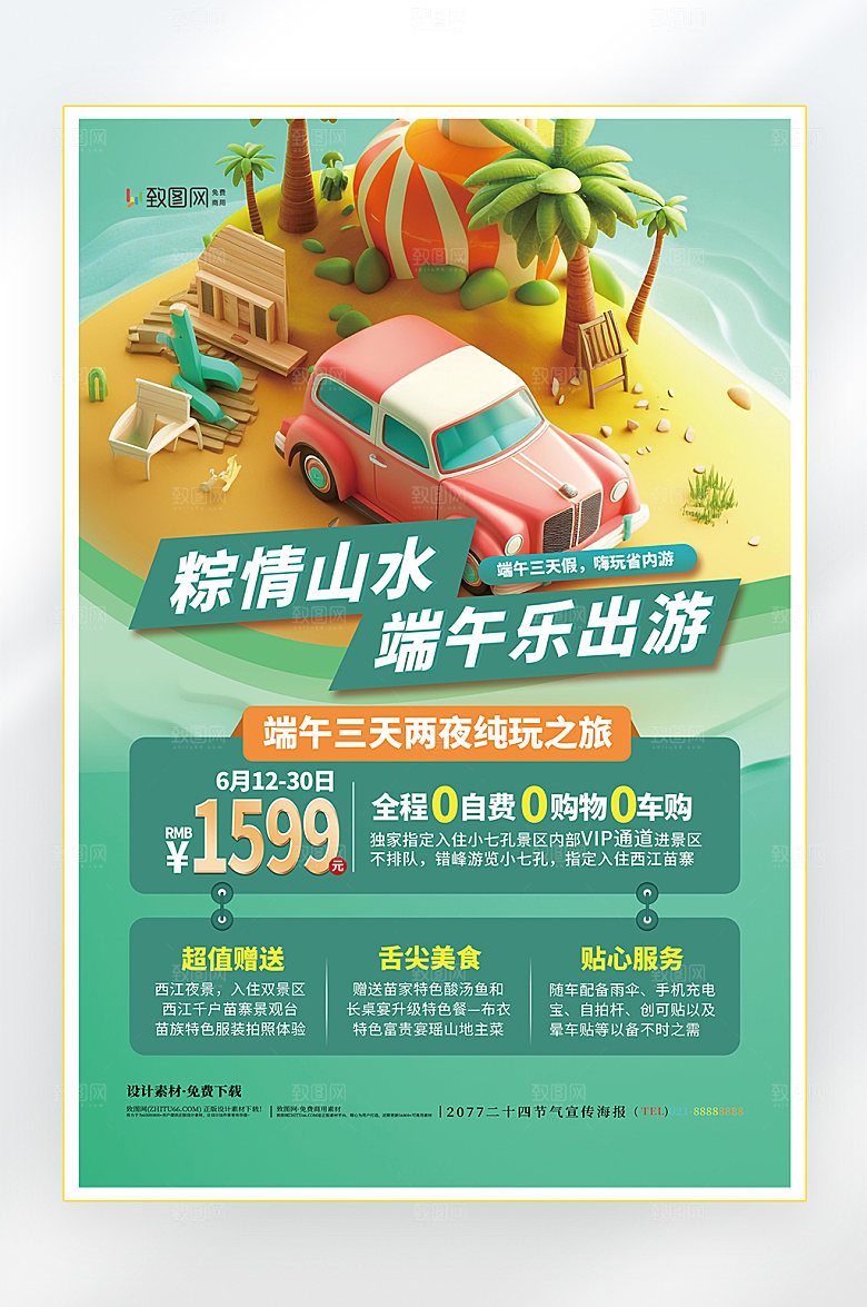 端午节端午节日促销海报