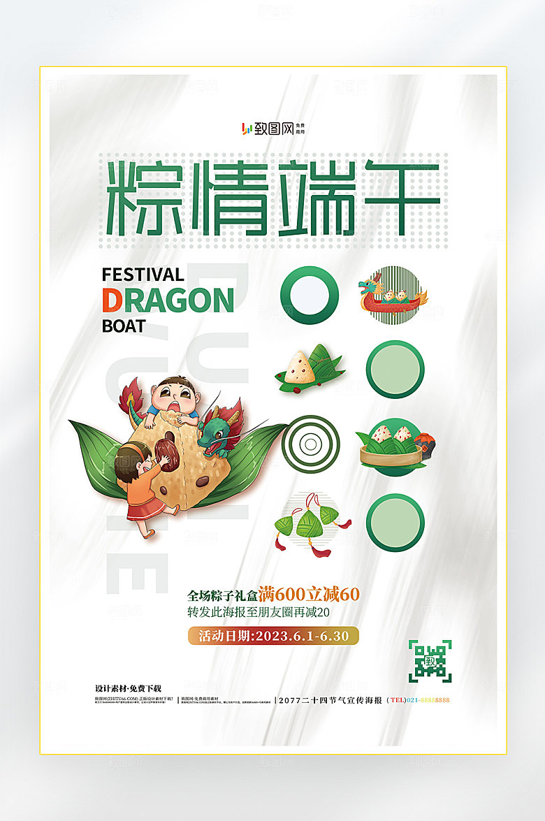 端午节端午节日促销海报