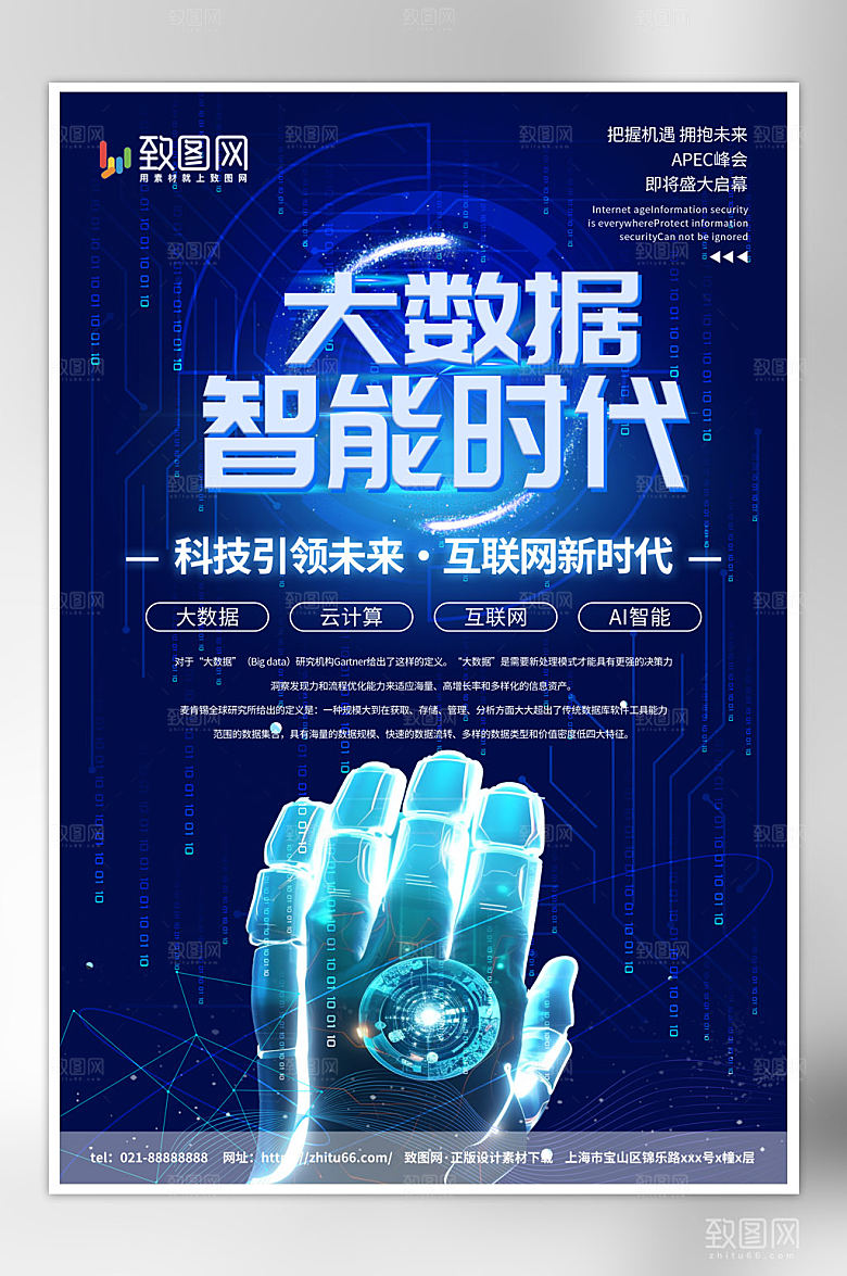 蓝色科技大数据海报