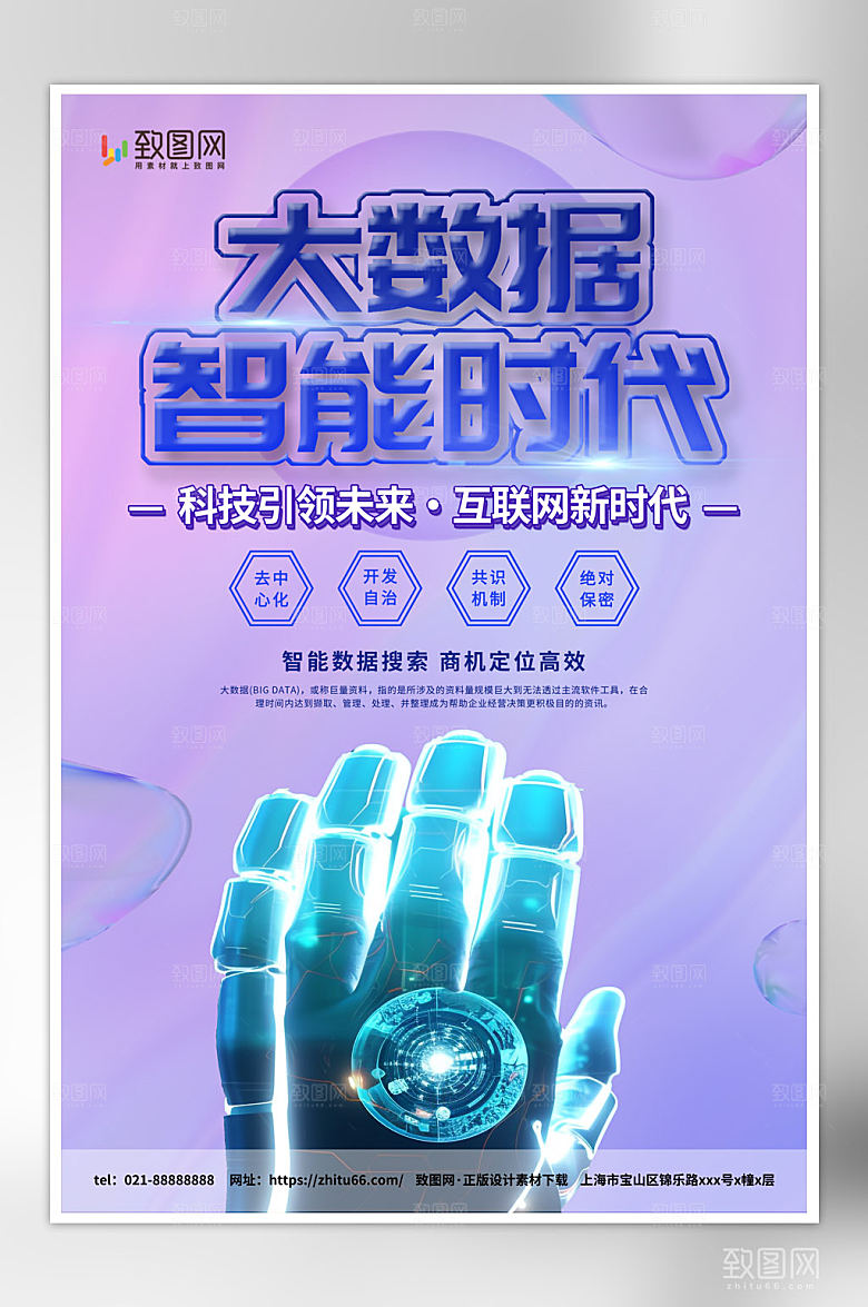 蓝色科技大数据海报